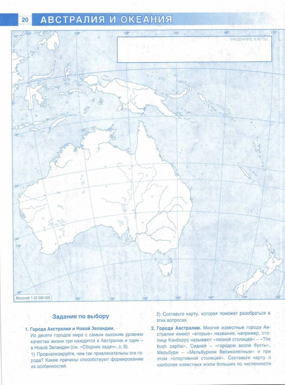 Контурные карты австралия 10 класс. Контурные карты география 10-11. Атлас и контурные карты по географии 10 класс. Контурные карты 11 класс география.