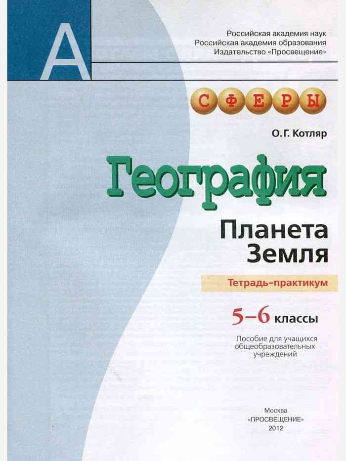 Тест по географии планета земля 5 класс. География Кузнецов Савельева. География 7 класс Кузнецов Савельева дронов. География 7 класс Лобжанидзе учебник. Атлас 7 класс география Кузнецов Савельева дронов.