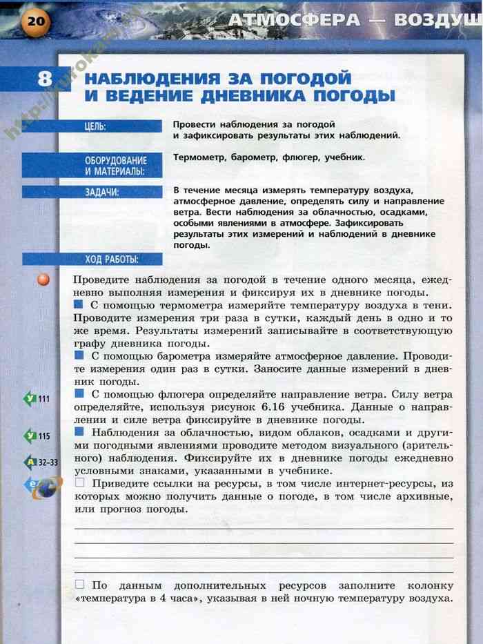 Практикум 5 класс. Обобщение данных температуры воздуха в дневниках наблюдений погоды. География 6 класс Котляр практикум. Тетрадь-практикум 6 класс. Тетрадь практикум по географии 6 класс Котляр.