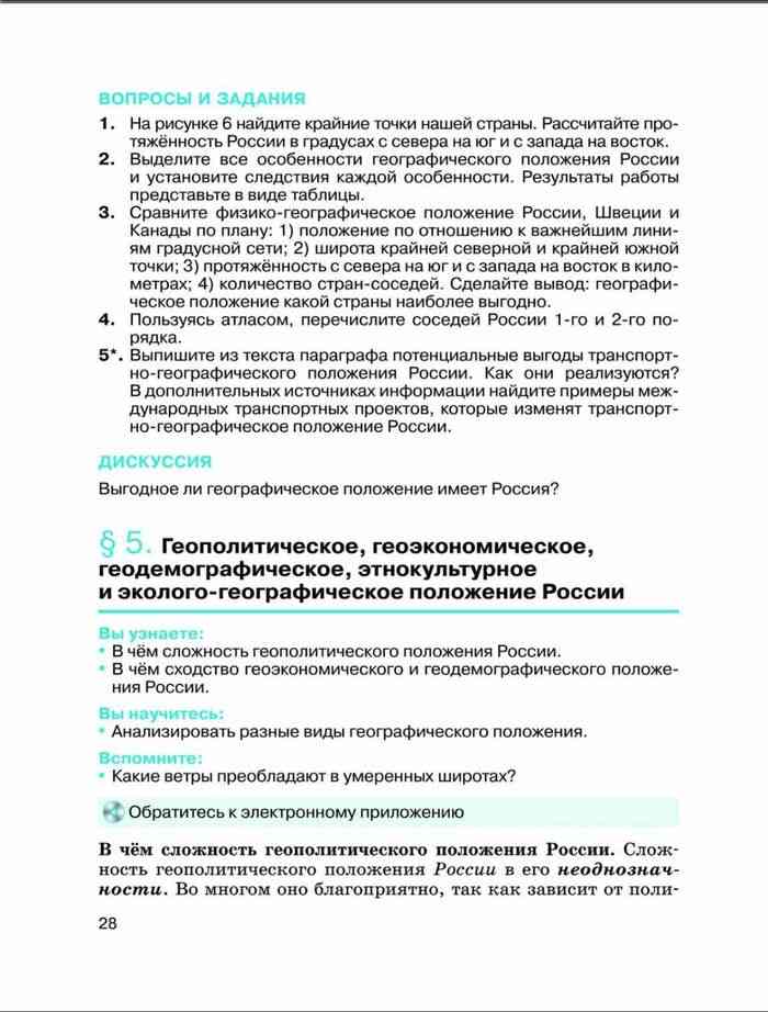 Контрольная по географии 8 класс. Геодемографическое положение России. Геодемографическое положение России кратко. Особенности геодемографического положения России. Каково геодемографическое положение России.