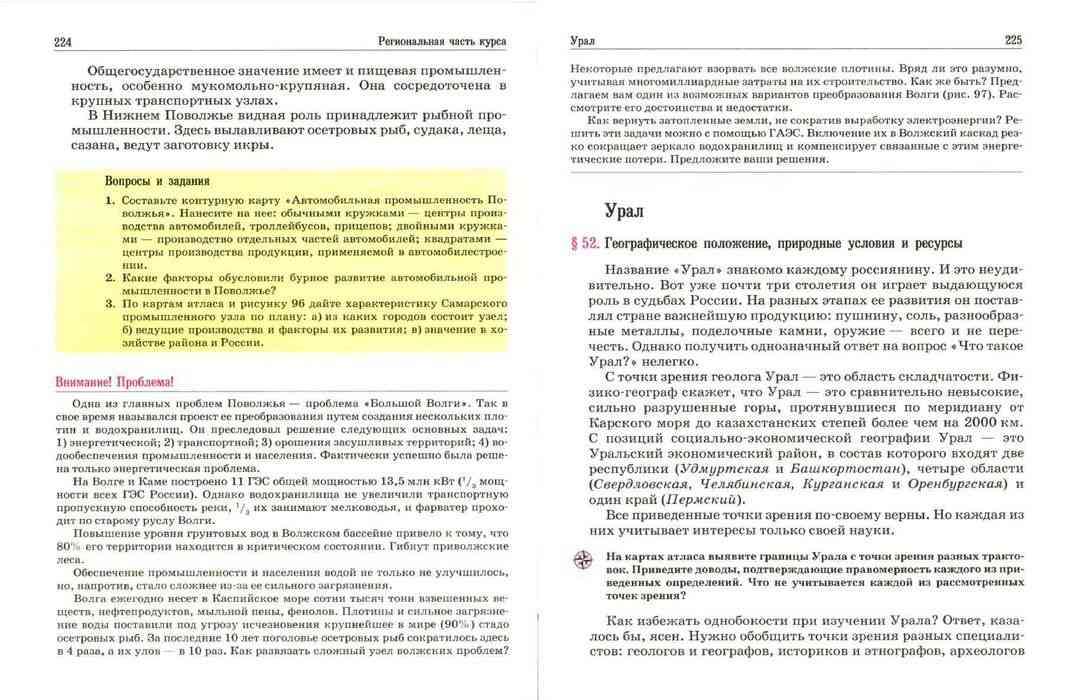 По картам атласа и рисунку 96 дайте характеристику самарского промышленного узла по плану