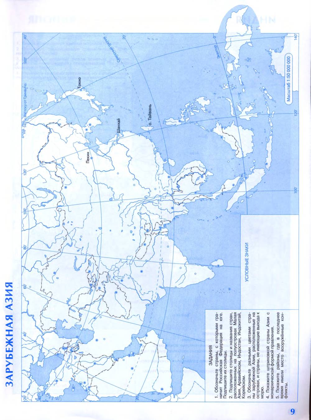 Контурная карта гдз 10 11 зарубежная азия