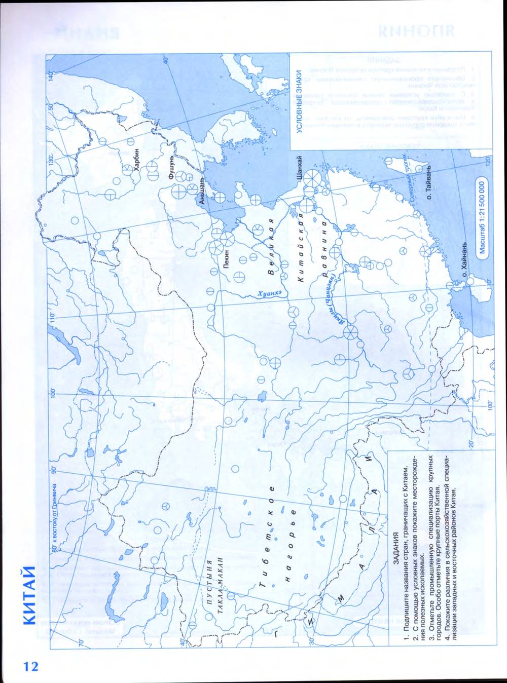 Контурная карта китая 11 класс