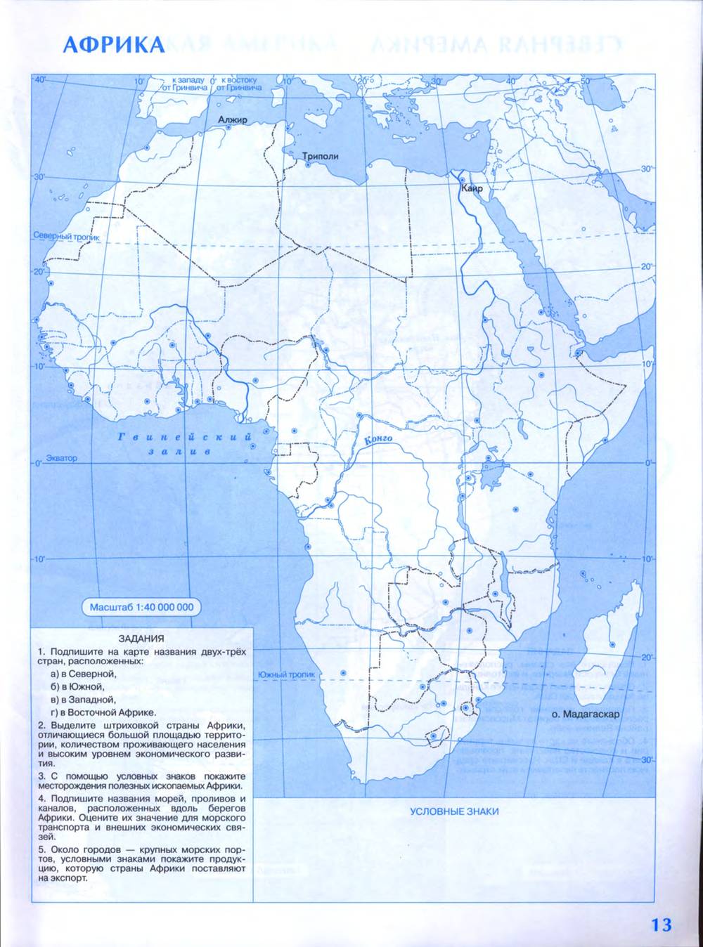 Контурная карта по географии 7 класс купить. Контурная карта Африка политическая карта 10 класс. Контурная карта Африки 10-11 класс Дрофа. Контурные карты 7 класс география Дрофа Африка. Контурная карта география 10-11 класс Африка Дрофа печатать.