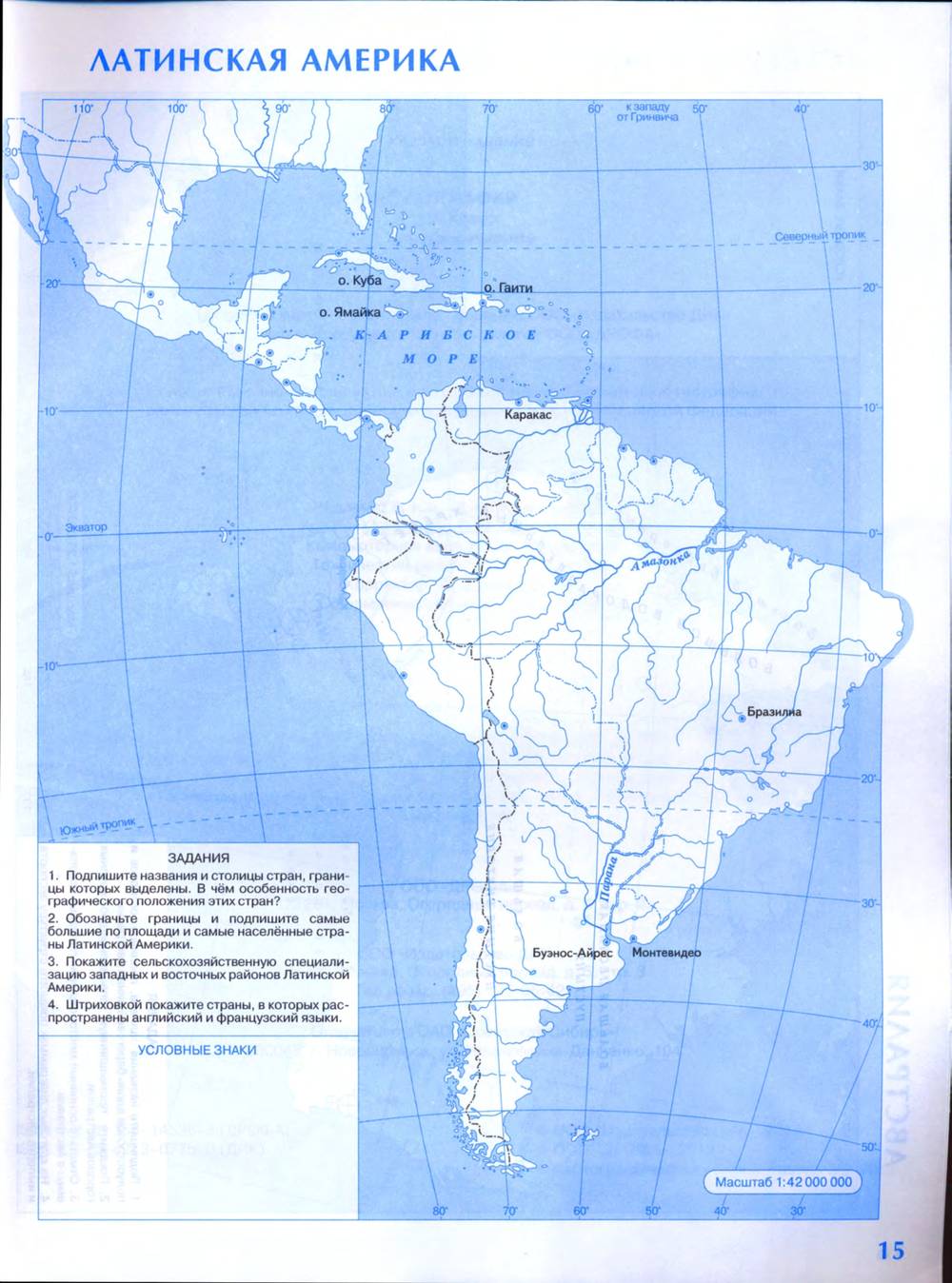 Озера южной америки 7 класс контурная карта. Латинская Америка контурная карта 11 класс. Политическая контурная карта Южной Америки 7 класс география. Контурная карта Южная Америка 11 класс. Физическая карта Латинской Америки.