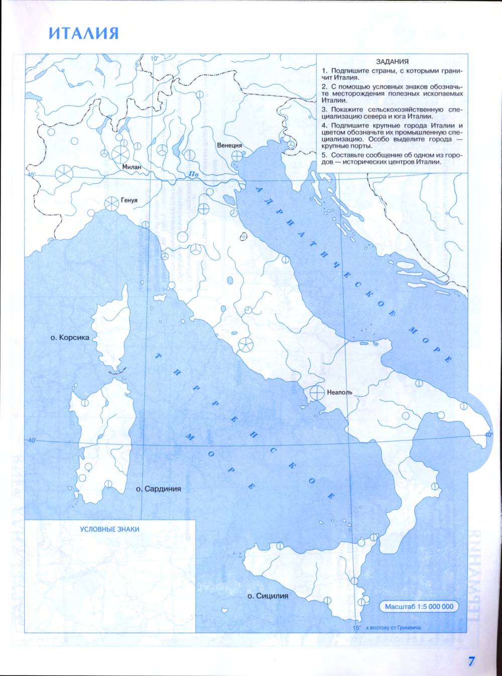 История 5 класс контурная карта древняя италия стр 17