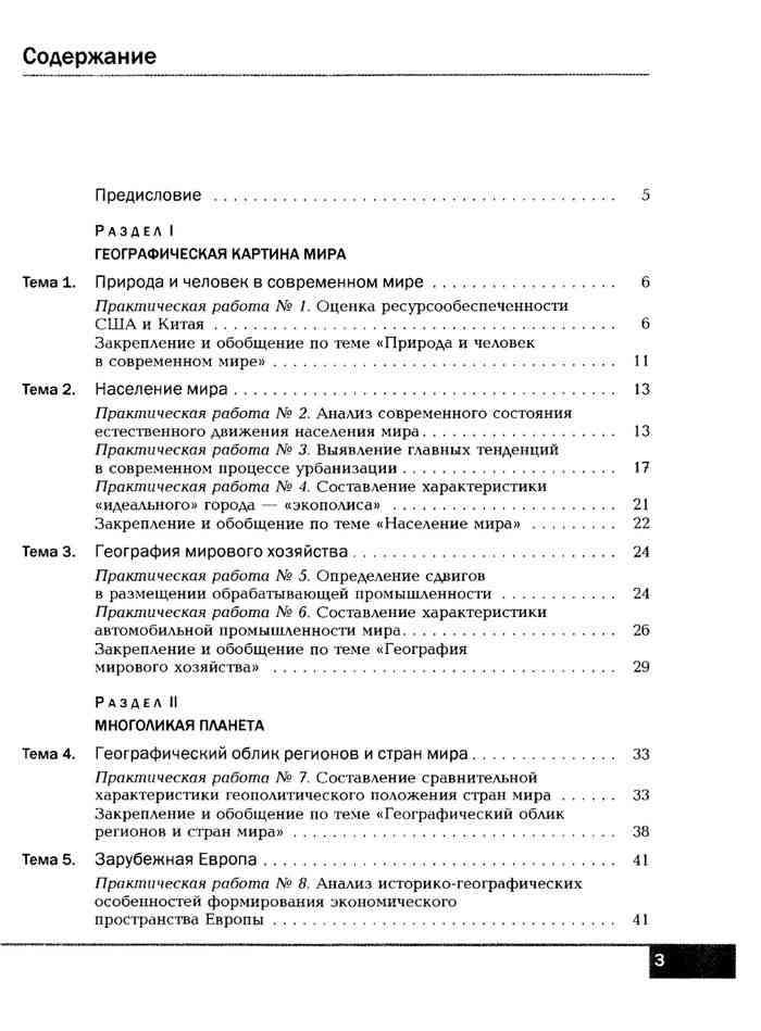 Практическая по географии 10 класс. Ким география 10-11 оглавление. Составление характеристики идеального города. Учебник по географии 10 класс Ким гдз. Характеристика идеального города экополиса.