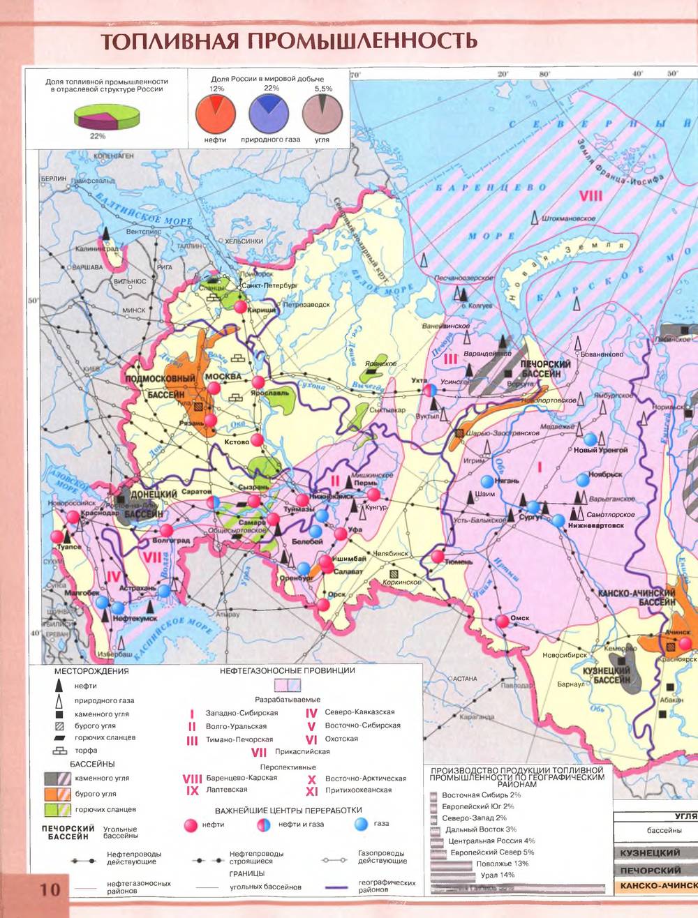 Подпишите названия промышленных центров выделенных на карте. Атлас по географии 9 класс топливно энергетический комплекс. Атлас по географии 9 класс топливная промышленность.