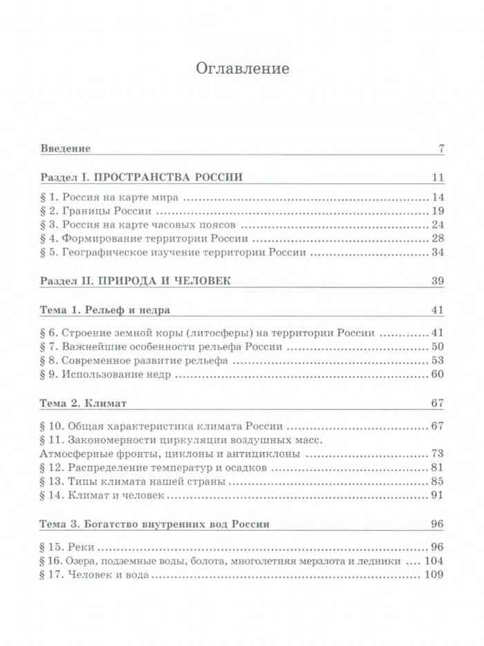 Контрольная работа рельеф. География 8 класс учебник Алексеев содержание. География 8 класс Алексеев оглавление. Содержание учебника 8 география Алексеев. Содержание учебника по географии 8 класс Алексеев.