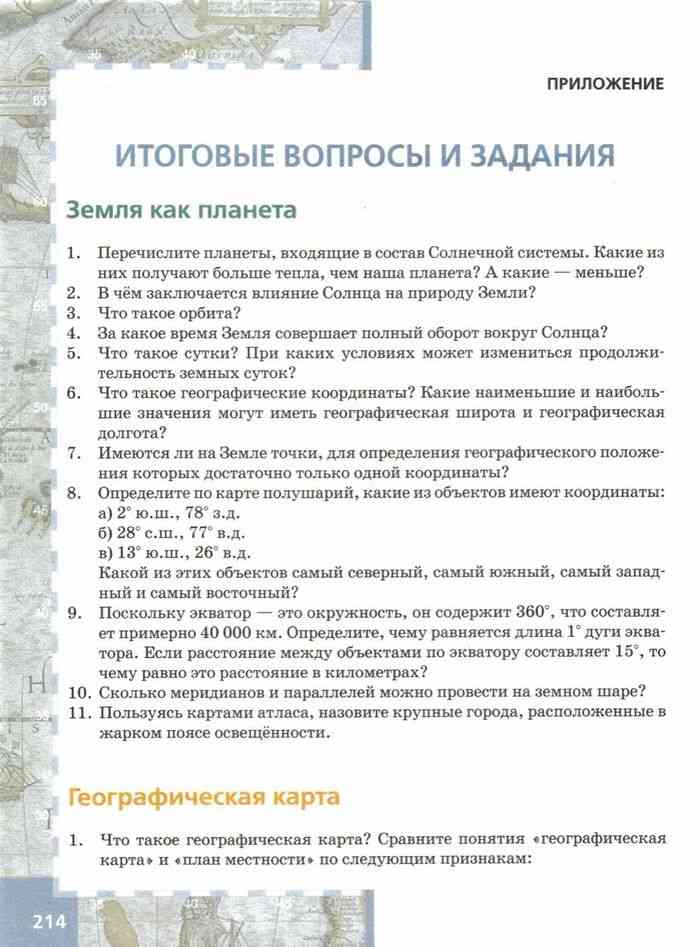 Домогацких 6 класс читать. География 6 класс Домогацких содержание. География 6 класс учебник Домогацких. Лабораторная работа 6 класс. География Домогацких.