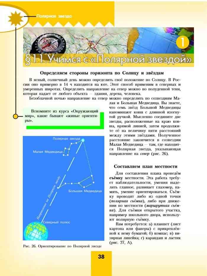 География 6 класс полярная звезда параграф