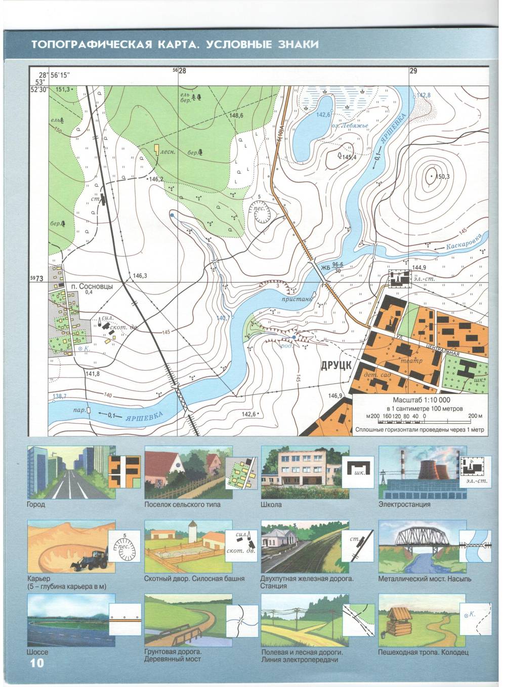 Топографическая карта в атласе холм. Топографическая карта в атласе 5 класс Алексеев. Топографическая карта 5 класс география атлас. Топографическая карта 5 класс география атлас Алексеев. Атлас по географии 5 класс топографическая карта.