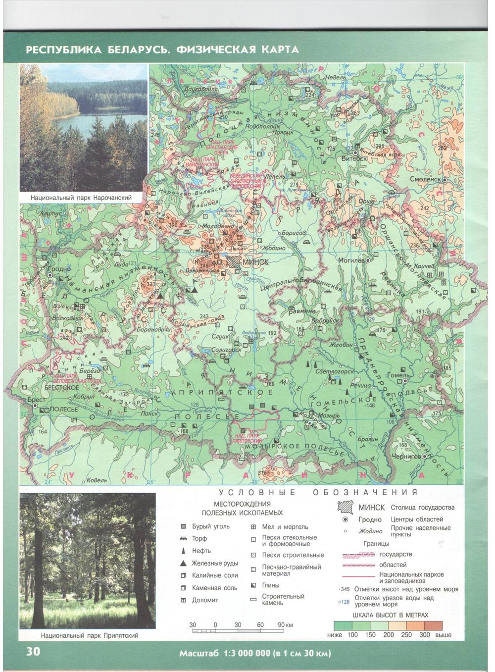 Физическая карта белоруссии