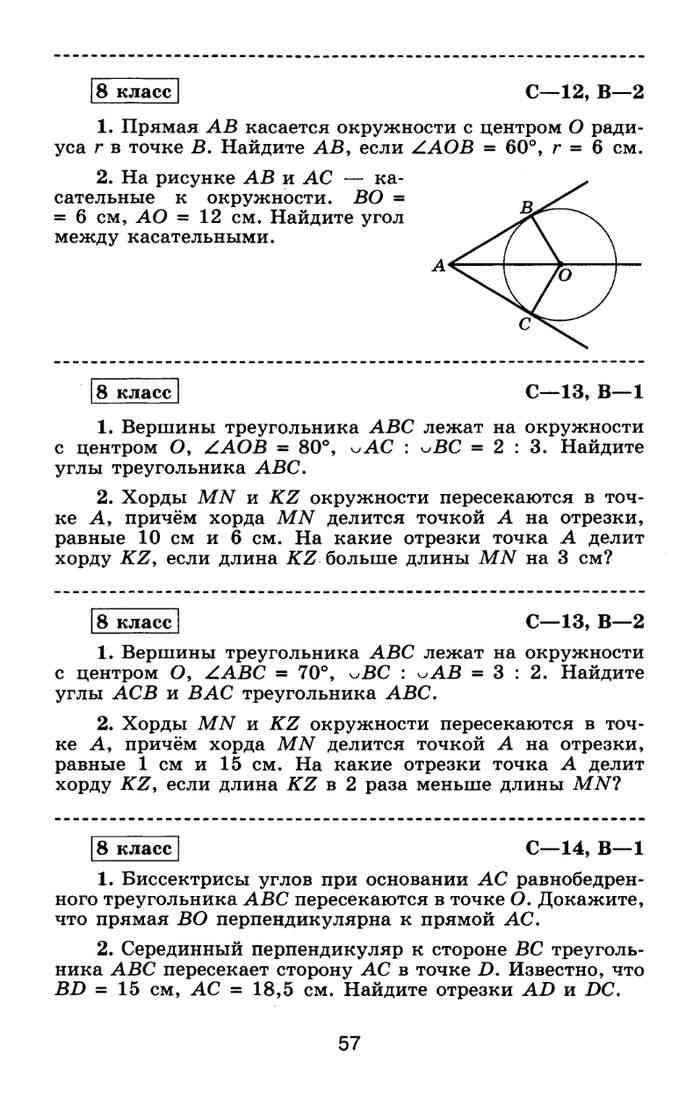 Решебник 7 класс геометрия самостоятельные и контрольные