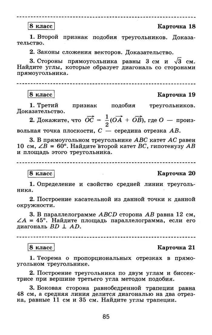 Контрольные работы иченская 10 класс. Иченская самостоятельные и контрольные. Самостоятельные и контрольные работы по геометрии Иченская. Иченская геометрия самостоятельные и контрольные работы 7 классы. Геометрия самостоятельные и контрольные работы 7-9 класс Иченская.