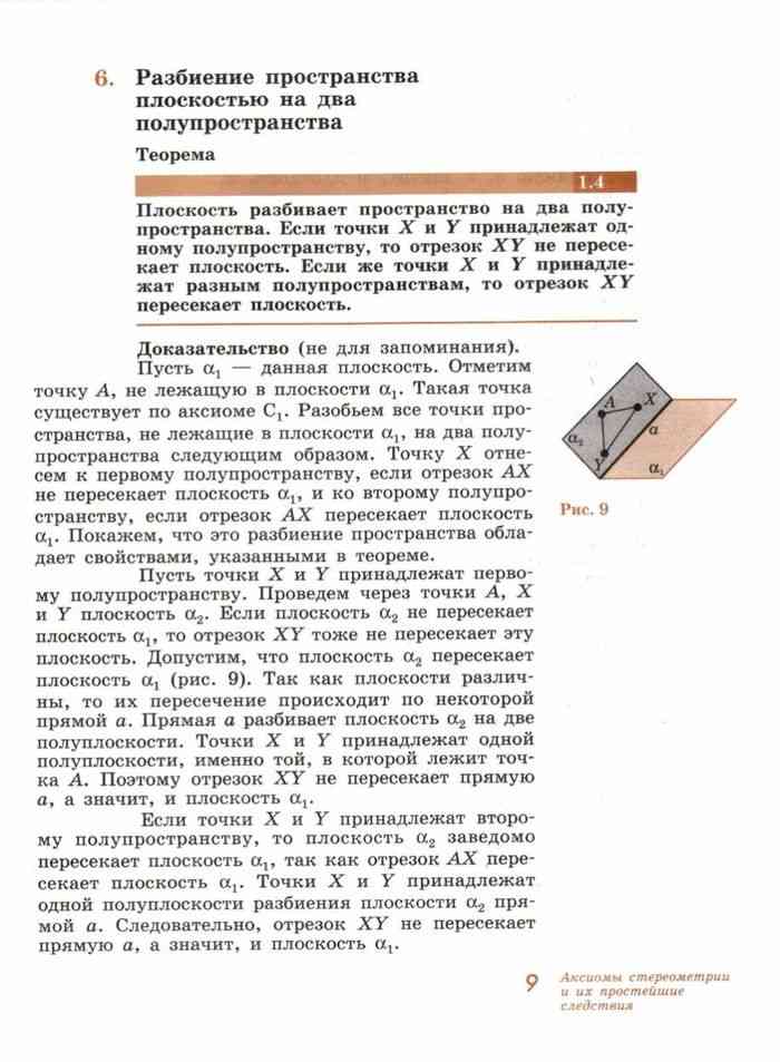 Тематический план по геометрии 10 класс погорелов