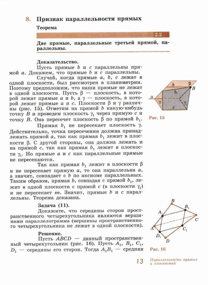 Учебник по геометрии класс погорелов. Учебник по геометрии 10-11 класс Погорелов.