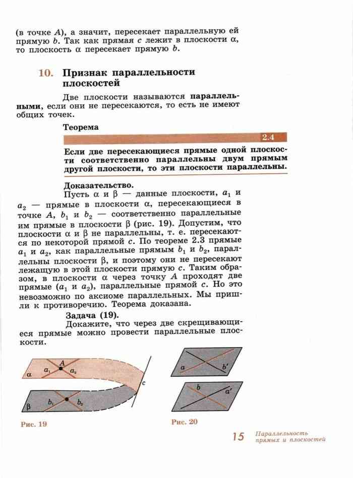 Учебник геометрии погорелова 10 11 класс. Геометрия 10 класс учебник Погорелов. Геометрия Погорелов 10-11 класс учебник. Учебник геометрия 10 класс Погорелова. Аксиомы плоскостей 10 класс Погорелов.