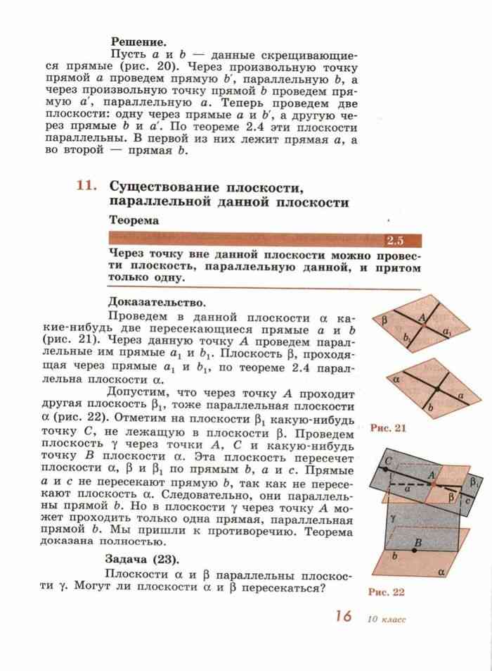 Геометрия 10 класс погорелов