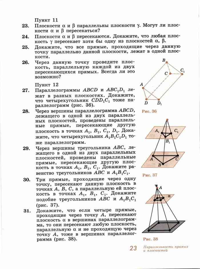 Геометрия 10 класс читать