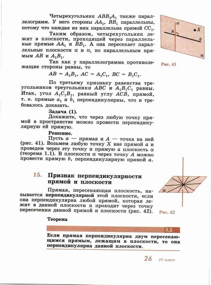 Учебник геометрии погорелова 7 класс. Учебник геометрии Погорелов. Геометрия 7-11 класс Погорелов. По геометрии 7 класс к учебнику Погорелова. Погорелов геометрия 7-11 учебник.