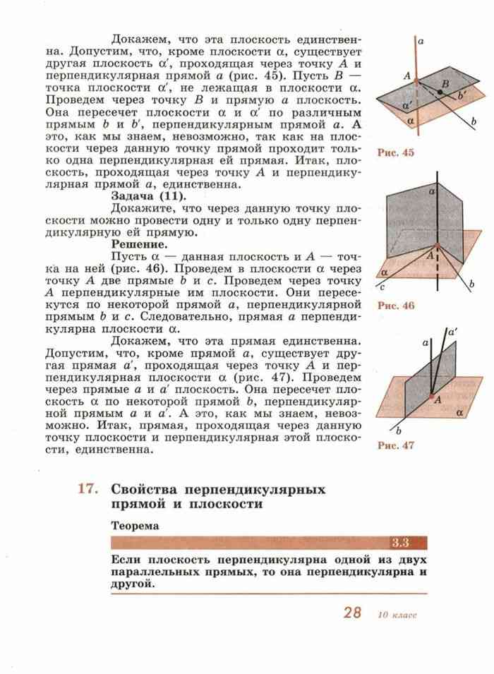 Учебник по геометрии 10 11 класс