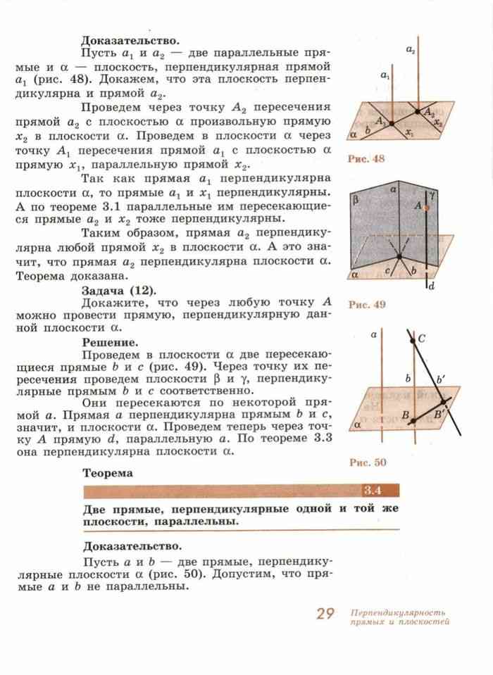 Геометрия 10 класс погорелов. Учебник по геометрии 10-11 класс Погорелов. Теорема параллельных сечений.