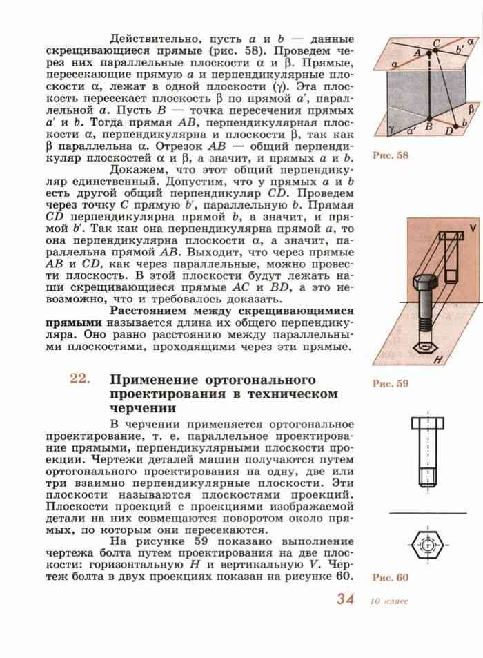 Учебник геометрии погорелова 10 11 класс. Геометрия 10 класс учебник Погорелов. Учебник по геометрии 10-11 класс Погорелов. Учебник геометрия 10 класс Погорелова. Основы технического черчения учебник 10 11 класс.