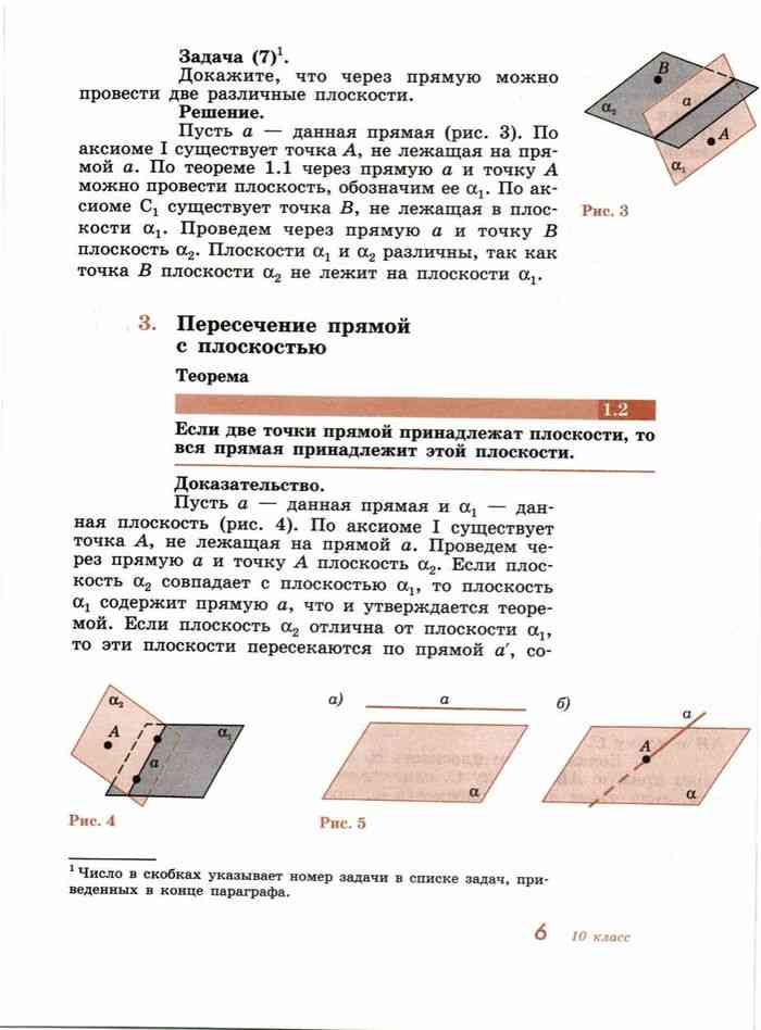 Геометрия 10 11 класс погорелов