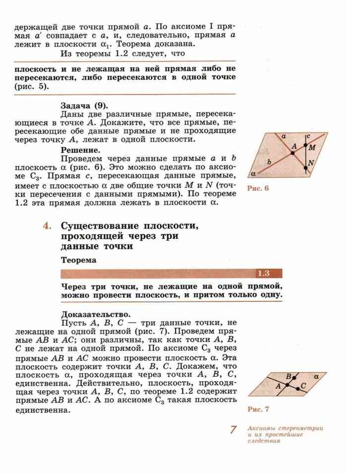 Учебник по геометрии класс погорелов. Учебник по геометрии 10 класс Погорелов. Учебник по геометрии 8 класс Погорелов. Географии 8 класс Погорелов учебник.