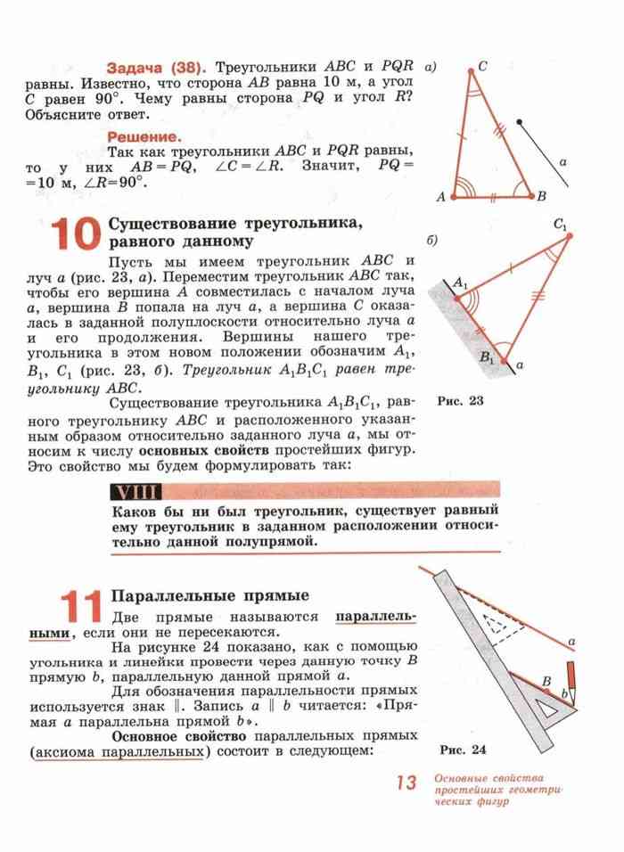 Существование треугольника равного данному. Погорелов геометрия 7-9 учебник. Геометрия 7 класс Погорелов учебник. Геометрия Погорелов 7-9 класс учебник. Геометрия 9 класс Погорелов учебник.