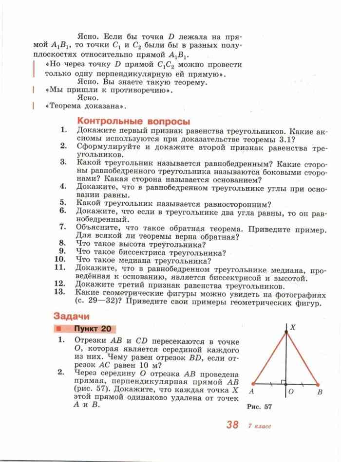 Геометрия по учебнику погорелова. Погорелов геометрия 7-9 учебник контрольные. Геометрия 7 класс Погорелов контрольные работы.