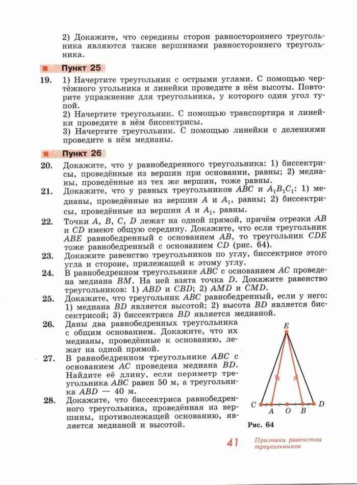 Геометрия 7 класс погорелов читать. Геометрия Погорелов 7-9 класс учебник. Геометрия 7 класс Погорелов учебник. Учебник по геометрии 7-9 класс Погорелов читать