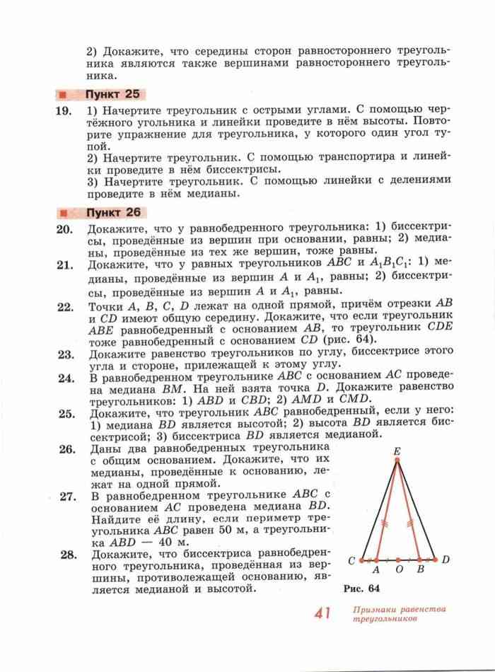 Учебник по геометрии 8 класс погорелов. Учебник по геометрии 7-9 Погорелов. Учебник по геометрии 7 класс Погорелов. Учебник по геометрии 9 класс читать.