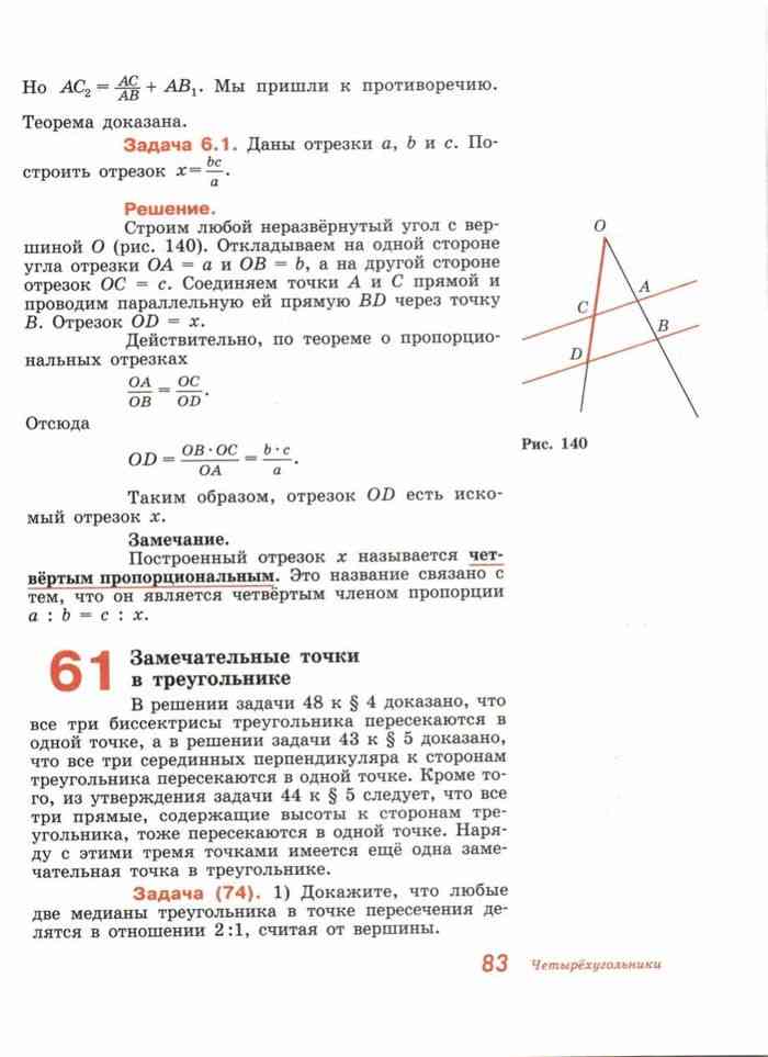 Геометрия 7 класс погорелов читать. Геометрия 7 класс Погорелов учебник. Геометрия Погорелов 7-9 класс учебник