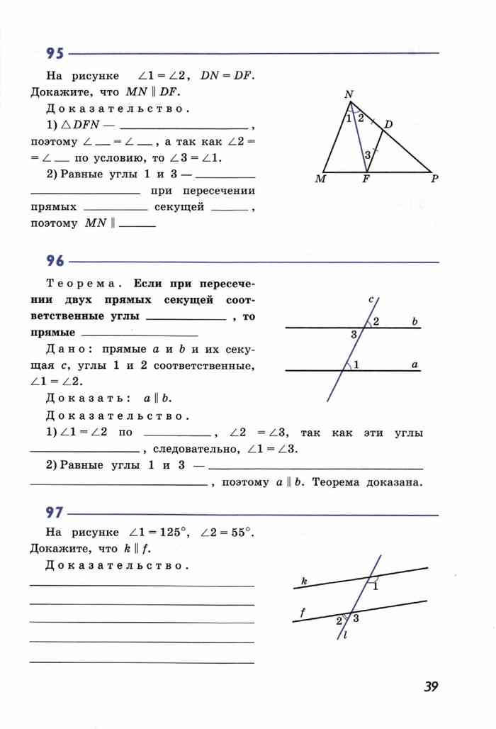 Геометрия 7 рабочая тетрадь атанасян