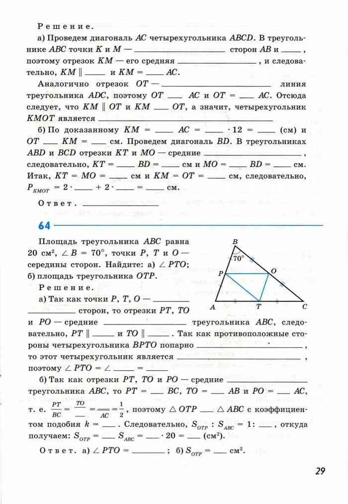 Контрольная работа по геометрии средняя линия. Средняя линия треугольника 8 класс геометрия. геометрия 8 класс рабочая тетрадь. учебник по геометрии 8 класс атанасян читать. геометрия 8 класс атанасян читать.