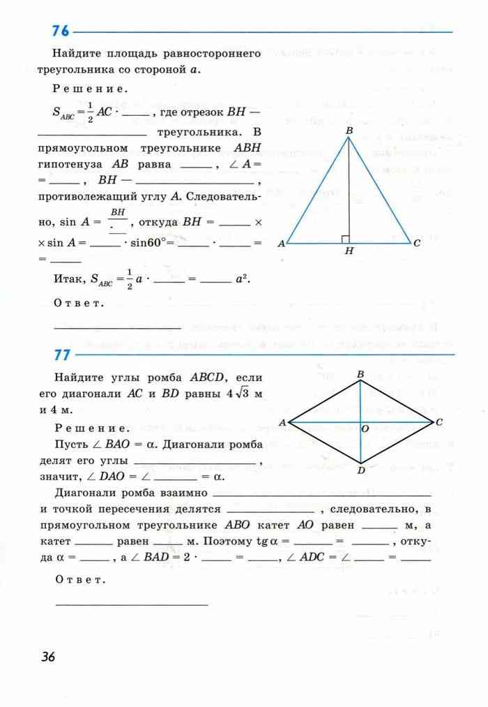 Контрольная по треугольникам 8 класс