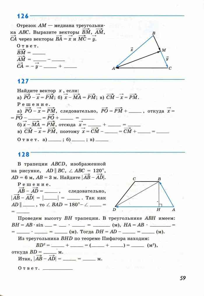 Геометрия атанасян читать. Вычитание векторов 9 класс геометрия. Как вычитать вектора в геометрии 9 класс. Тест 2 сложение и вычитание векторов вариант 2.