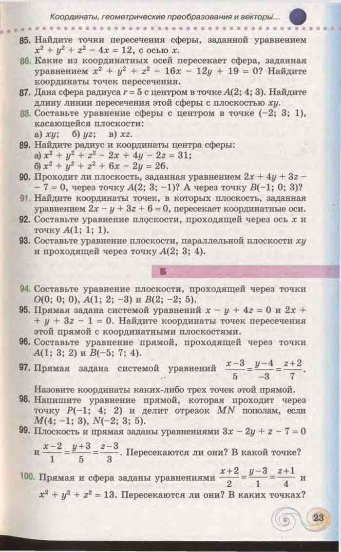 Учебник Геометрия 11 класс Бевз Бевз Владимирова читать онлайн