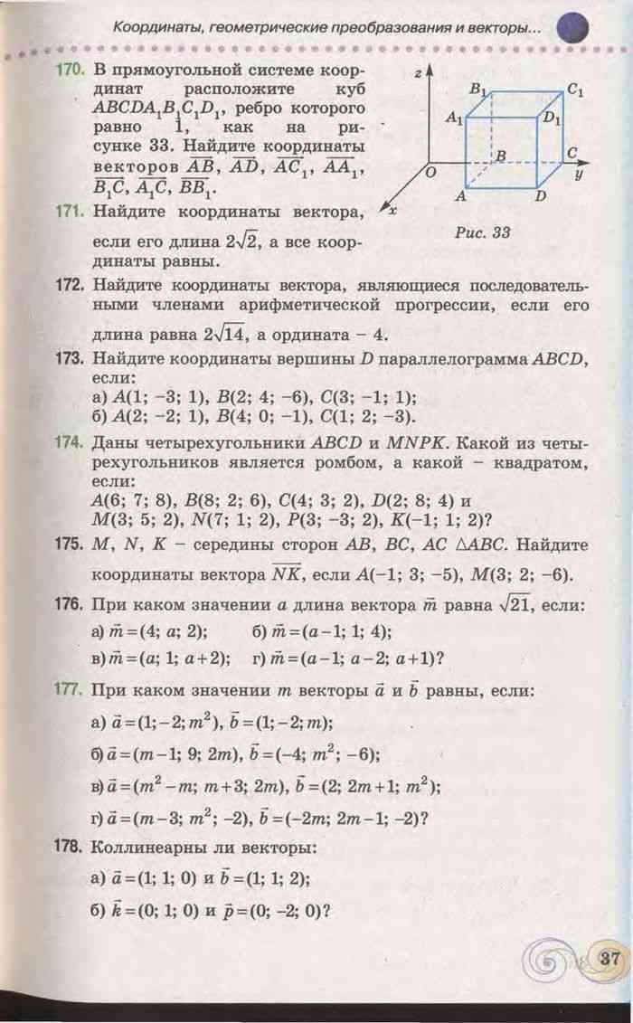 Учебник Геометрия 11 класс Бевз Бевз Владимирова читать онлайн