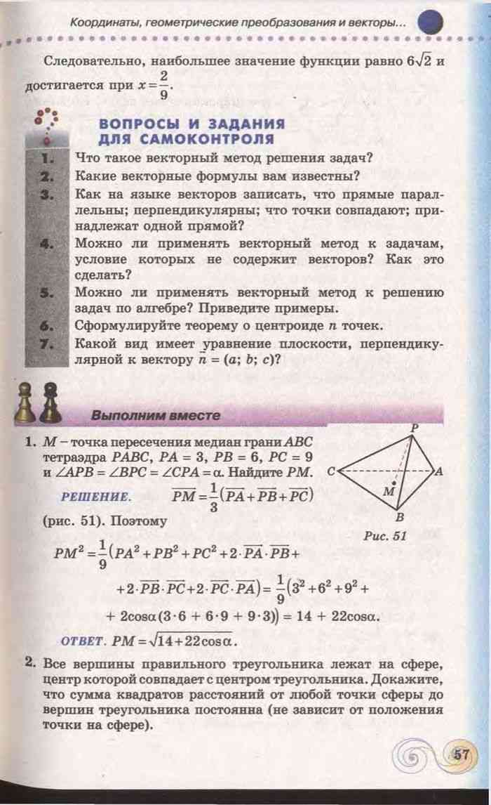 Учебник Геометрия 11 класс Бевз Бевз Владимирова читать онлайн