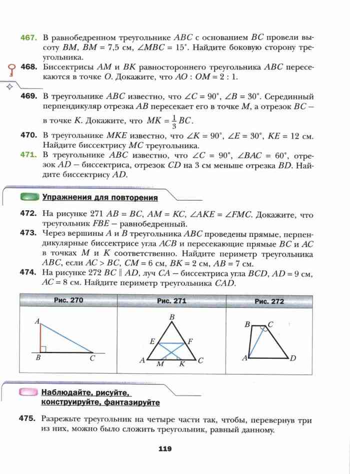 мерзляк геометрия углубленный уровень 7 класс учебник. геометрия 9 класс углубленный уровень. учебник по геометрии 8. геометрия 10 класс углубленный уровень. мерзляк 7 класс углубленное изучение.