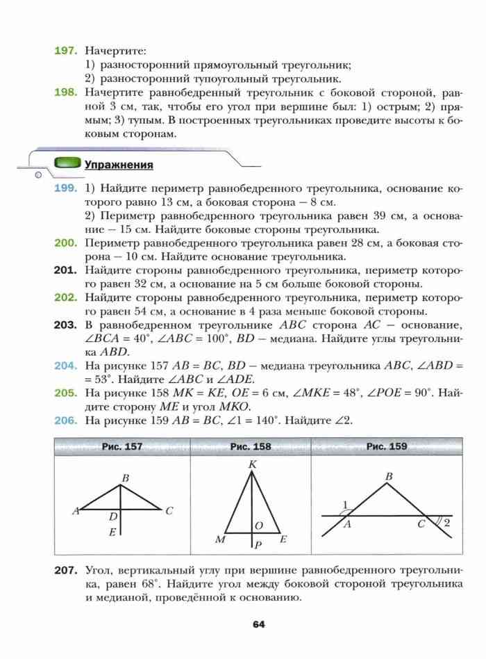 Геометрия 7 класс мерзляк учебник страницы. Геометрия 7 класс Мерзляк. Гдз геометрия 7 класс Мерзляк. Учебник по геометрии 7 класс Мерзляк Полонский Якир. Геометрия 7 класс Мерзляк учебник.