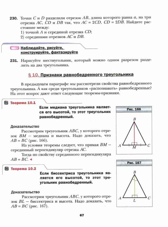 Геометрия 7 класс мерзляк 16 параграф. Мерзляк полонский якир 7 класс геометрия теорема. Книга по геометрии 7 класс мерзляк страницы. Учебник геометрии 7 класс мерзема. Геометрия годовая контрольная мерзляк 7 класс.