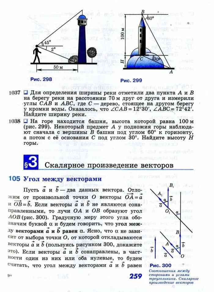 Учебник 9 класс атанасян читать. Геометрия учебник. Учебник по геометрии 7 класс Атанасян читать. Учебник по геометрии 7-9 класс Атанасян читать. На горе находится башня высота которой равна 100.