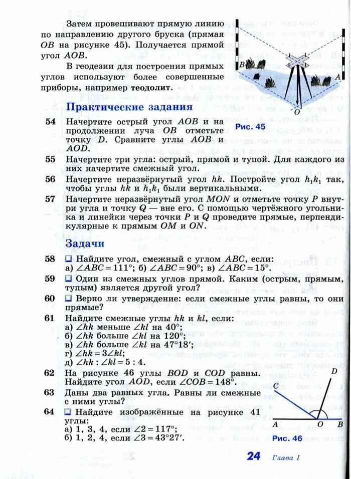 Учебник геометрии атанасян ответы. Перпендикулярные прямые 7 класс геометрия. Задачи на перпендикулярные прямые 7 класс. Перпендикулярные прямые 7 класс Атанасян. Геометрия 7 класс Атанасян перпендикулярные прямые задачи.