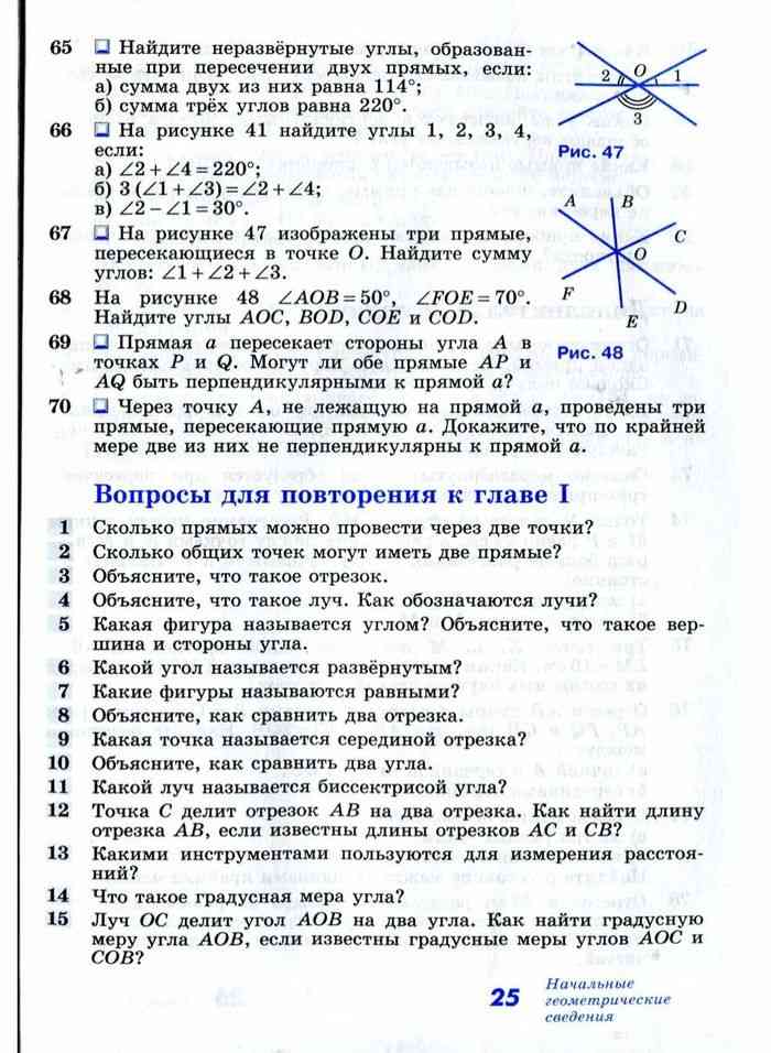 Читать геометрия 7. Учебник по геометрии 7-9 класс Атанасян. Учебник по геометрии 7 класс Атанасян читать. Онлайн учебник по геометрии 7 класс Атанасян. Учебник по геометрии 7-9 класс Атанасян читать.