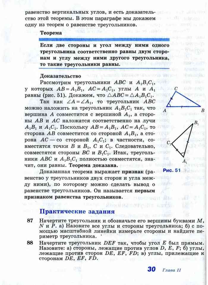 Доказательство теоремы 7 класс. Доказательство теоремы 1 признак равенства треугольников. Доказать признак равенства треугольников 1 признак. Теорема 1 признак равенства треугольников. 1 Признак равенства треугольников формулировка.