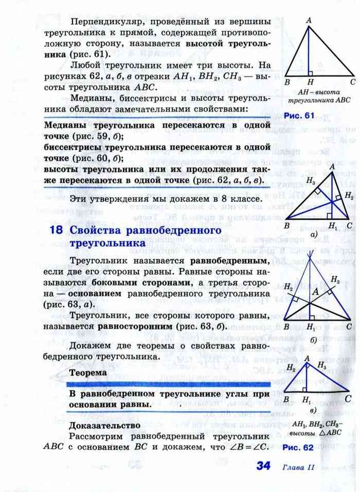 Презентации геометрия 7 класс атанасян. Медиана биссектриса и высота треугольника 7 класс. Геометрия 7 класс Атанасян Медианы биссектрисы и высоты треугольника. Свойства Медианы биссектрисы и высоты треугольника 7 класс. Свойство Медианы треугольника 7 класс Атанасян.